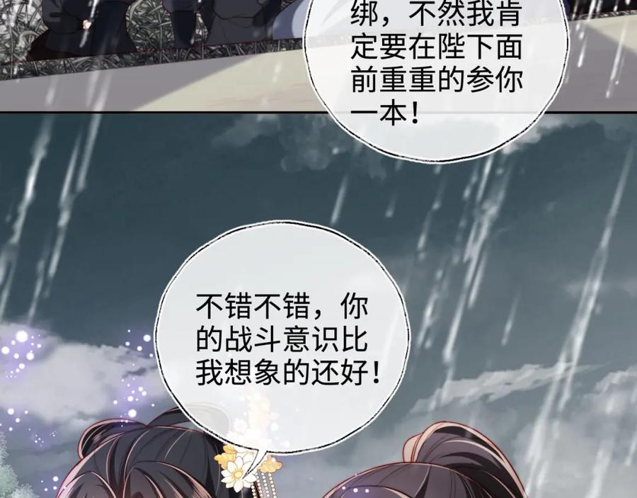 养敌为患 第52话 不愧是我教出来的 第57页