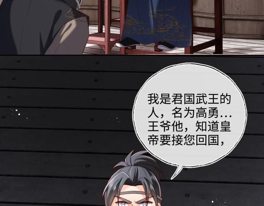 养敌为患 第52话 不愧是我教出来的 第65页