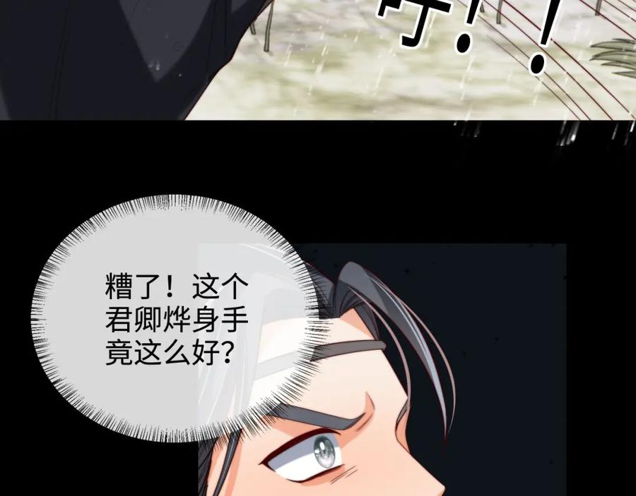养敌为患 第52话 不愧是我教出来的 第47页