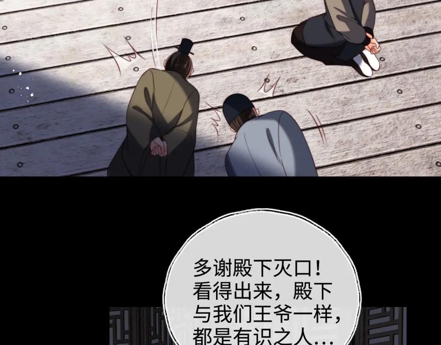 养敌为患 第52话 不愧是我教出来的 第75页