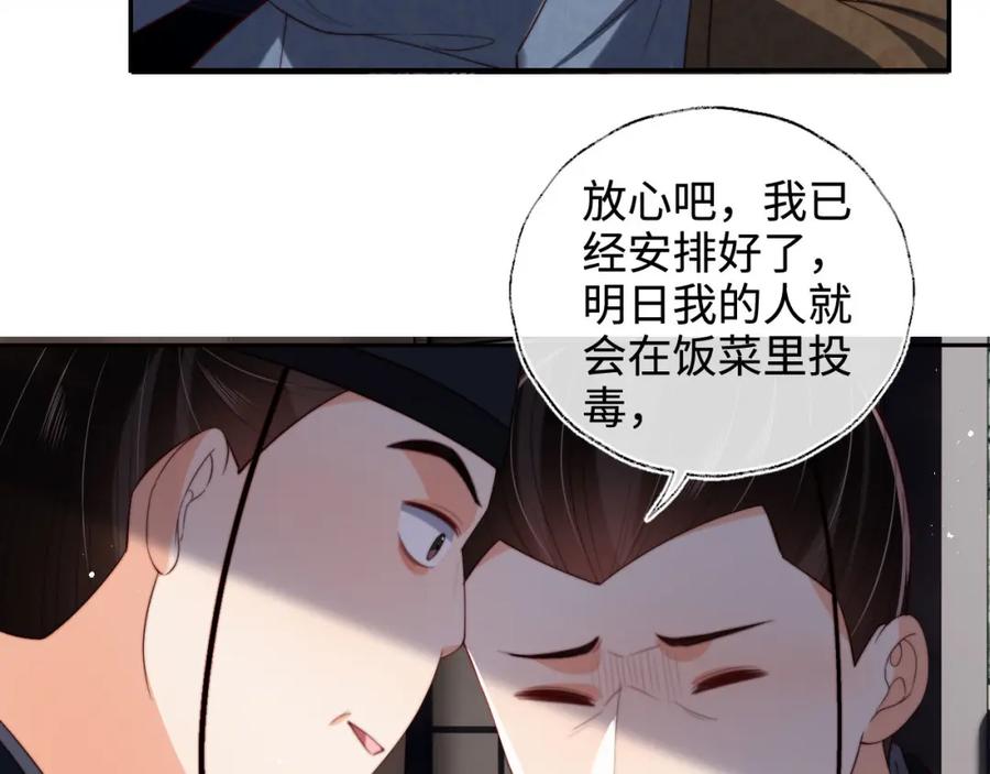 养敌为患 第52话 不愧是我教出来的 第11页