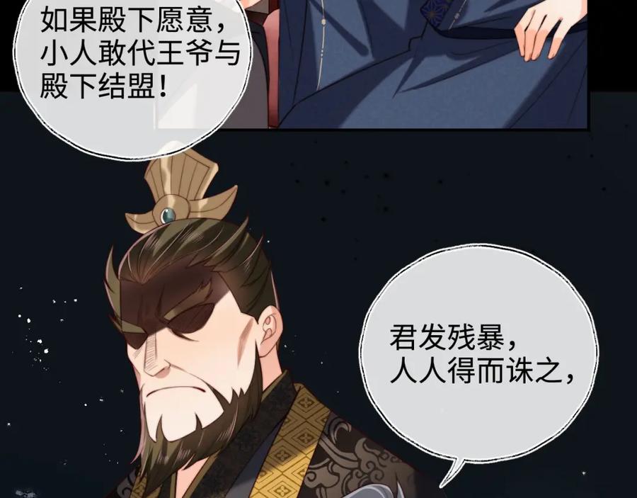 养敌为患 第52话 不愧是我教出来的 第77页