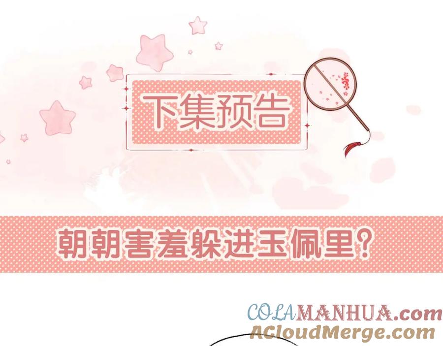 养敌为患 第52话 不愧是我教出来的 第85页