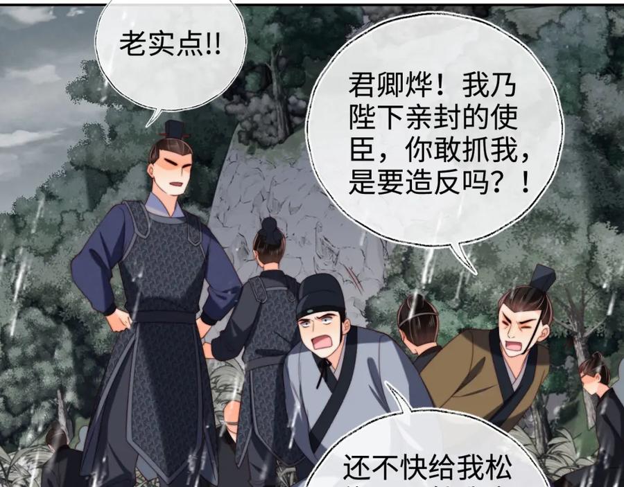 养敌为患 第52话 不愧是我教出来的 第56页
