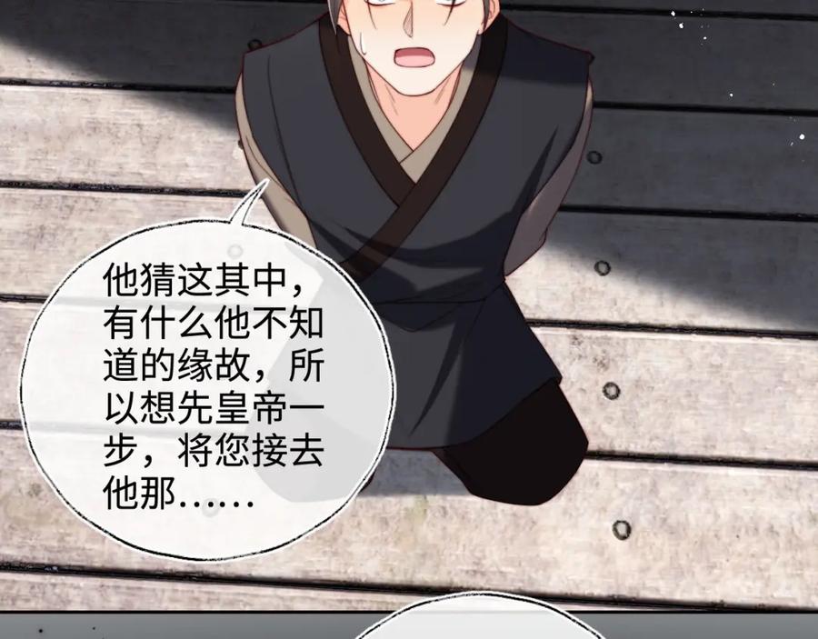 养敌为患 第52话 不愧是我教出来的 第66页