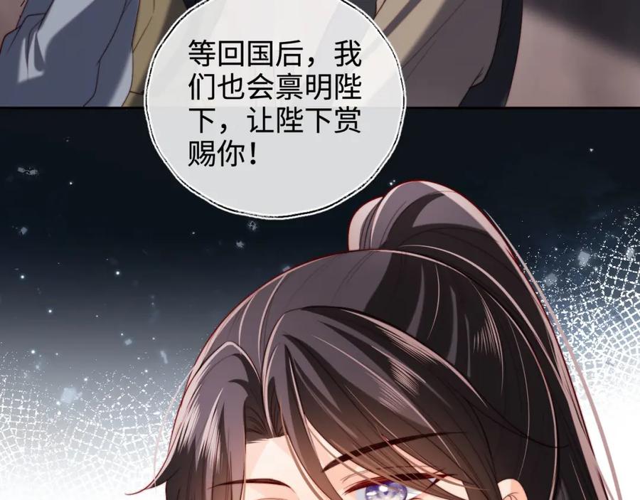 养敌为患 第52话 不愧是我教出来的 第68页