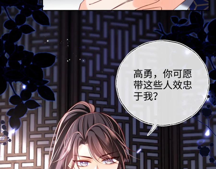 养敌为患 第52话 不愧是我教出来的 第80页