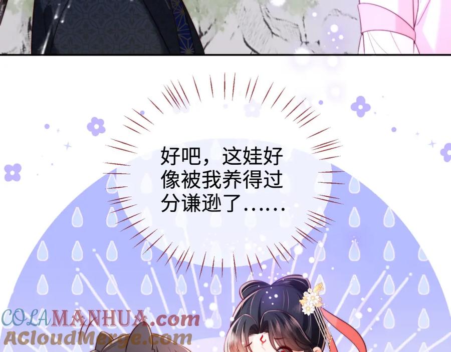 养敌为患 第52话 不愧是我教出来的 第61页