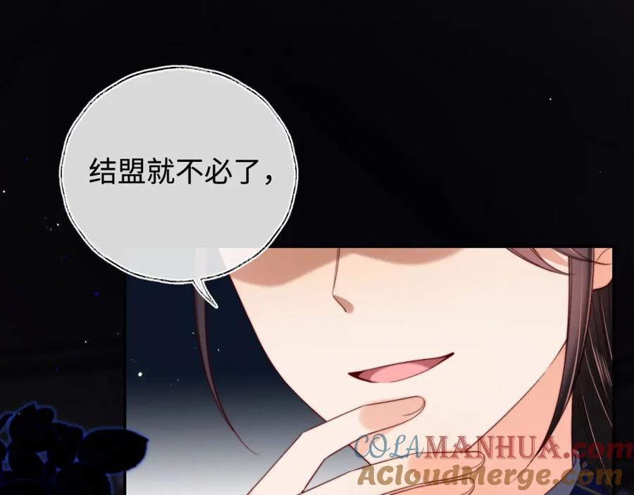 养敌为患 第52话 不愧是我教出来的 第79页