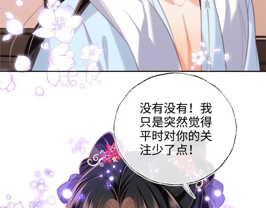 养敌为患 第53话 养的崽子长大了？ 第30页
