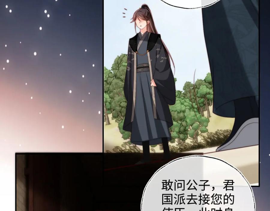 养敌为患 第53话 养的崽子长大了？ 第57页