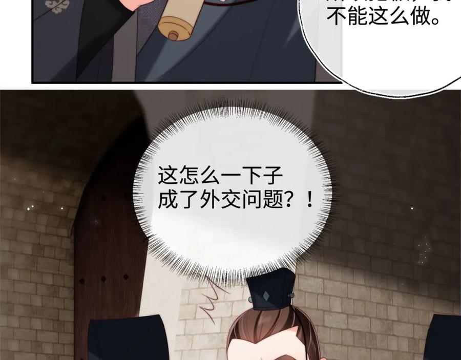 养敌为患 第53话 养的崽子长大了？ 第69页
