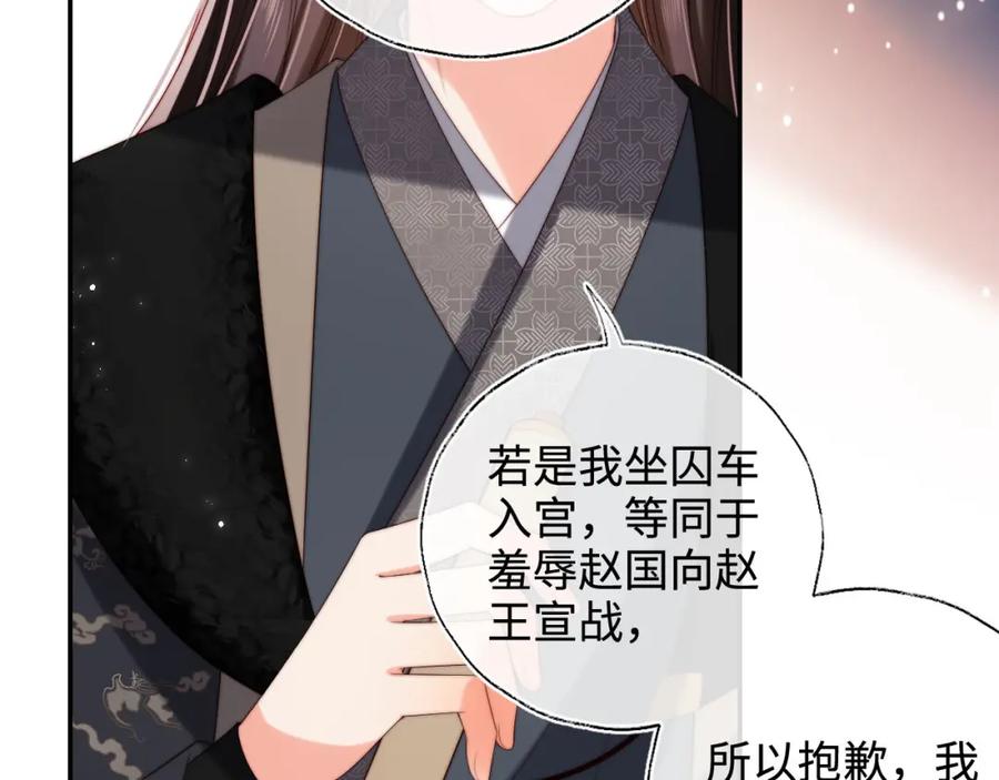 养敌为患 第53话 养的崽子长大了？ 第68页