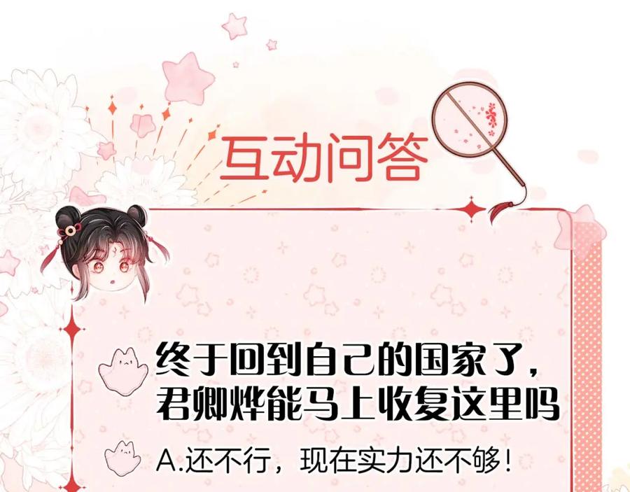 养敌为患 第53话 养的崽子长大了？ 第84页