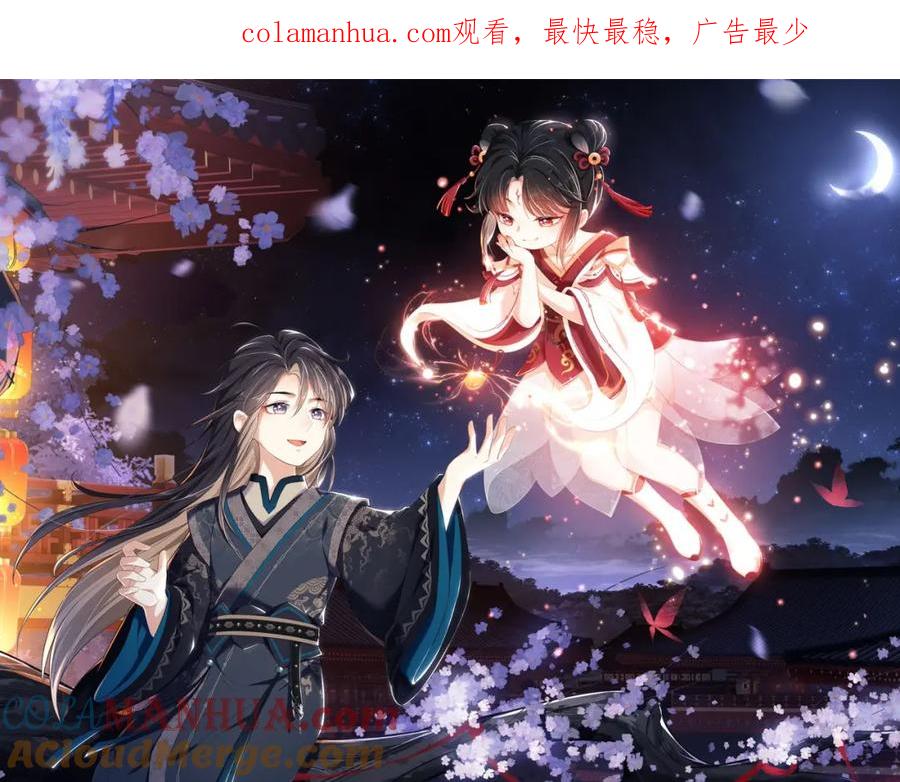 养敌为患 第53话 养的崽子长大了？ 第1页