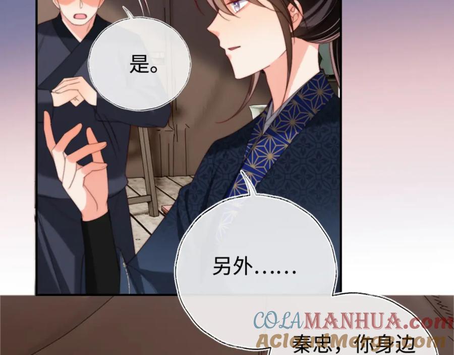 养敌为患 第53话 养的崽子长大了？ 第7页