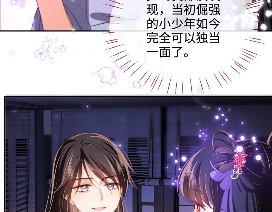 养敌为患 第53话 养的崽子长大了？ 第32页
