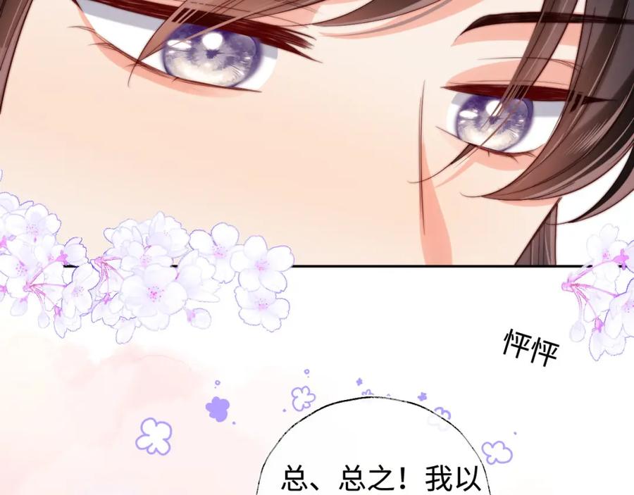 养敌为患 第53话 养的崽子长大了？ 第41页