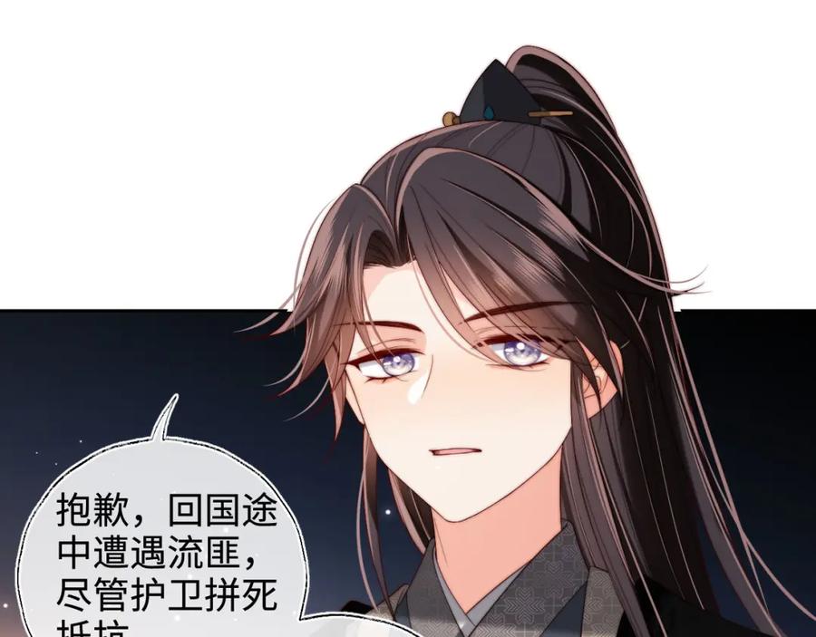 养敌为患 第53话 养的崽子长大了？ 第59页