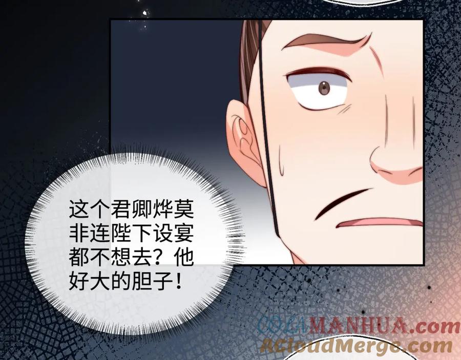 养敌为患 第53话 养的崽子长大了？ 第73页