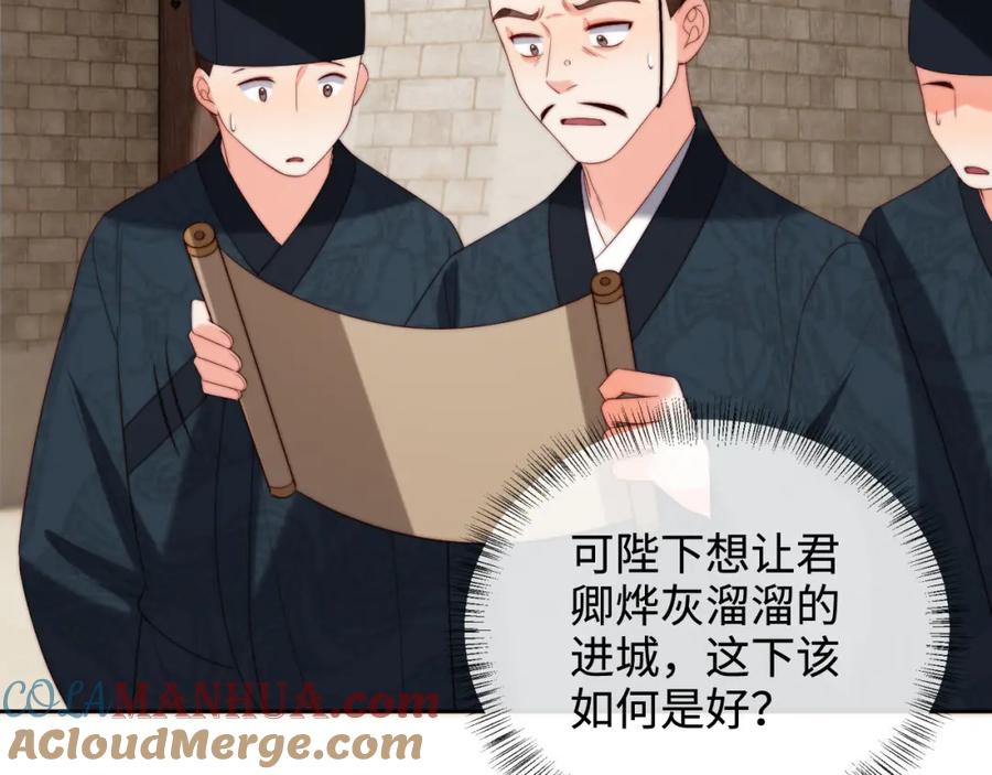 养敌为患 第53话 养的崽子长大了？ 第70页