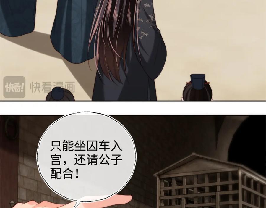 养敌为患 第53话 养的崽子长大了？ 第63页