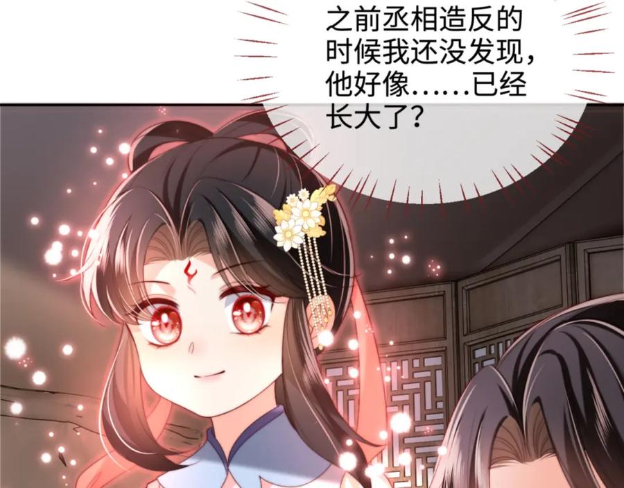养敌为患 第53话 养的崽子长大了？ 第17页