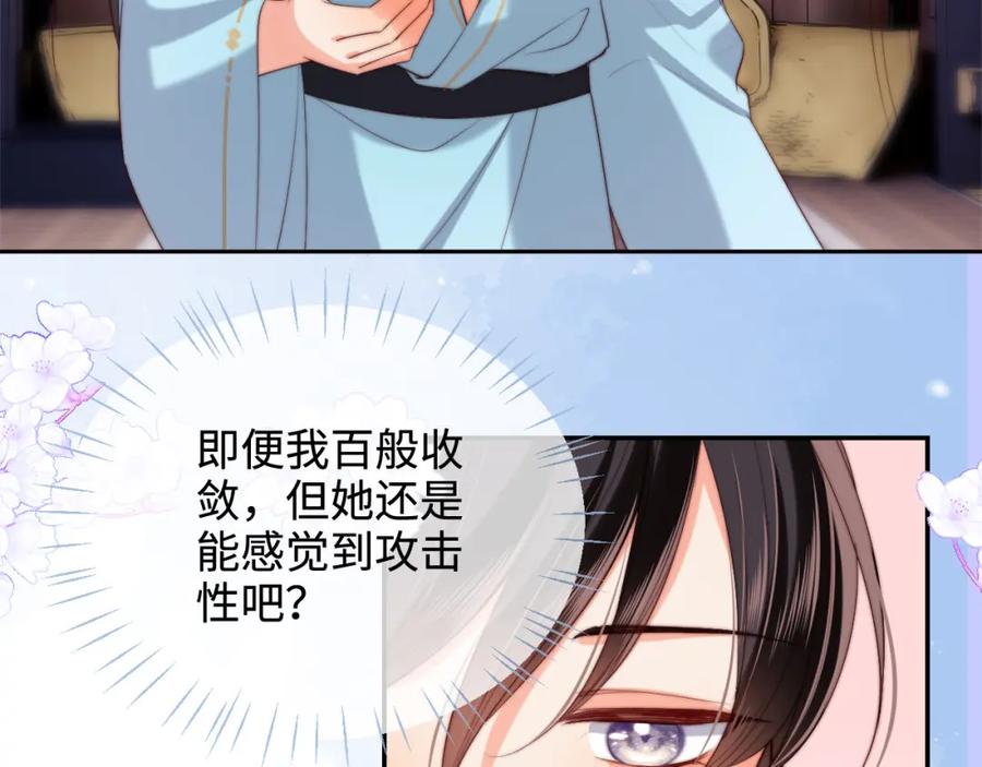 养敌为患 第53话 养的崽子长大了？ 第45页