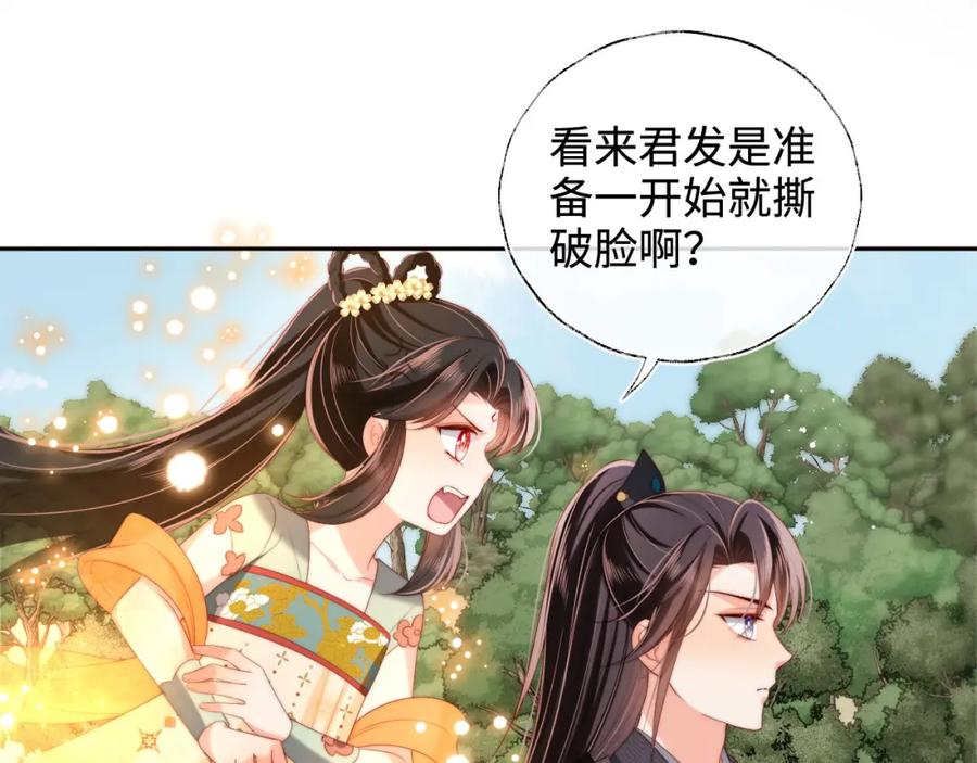 养敌为患 第53话 养的崽子长大了？ 第65页