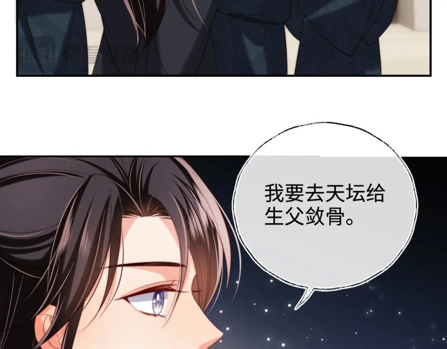 养敌为患 第53话 养的崽子长大了？ 第75页