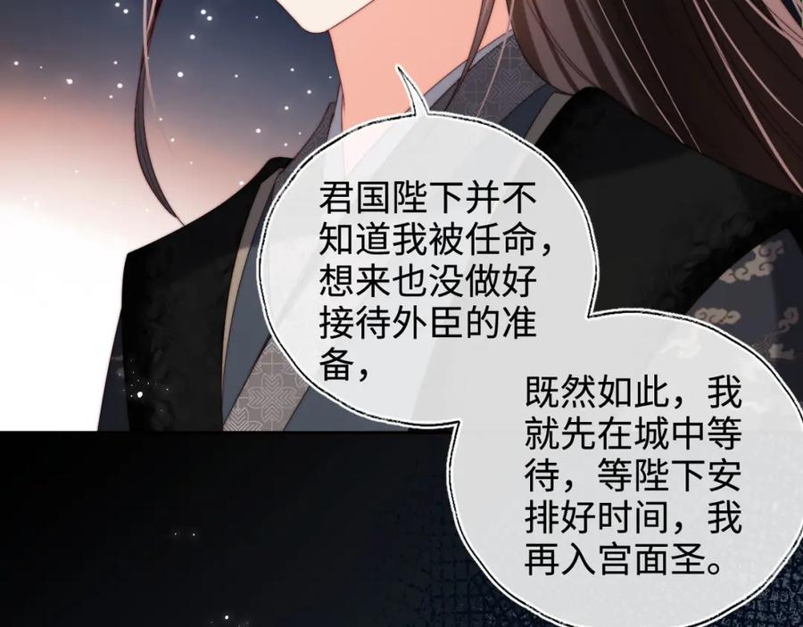 养敌为患 第53话 养的崽子长大了？ 第72页