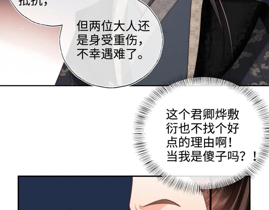 养敌为患 第53话 养的崽子长大了？ 第60页
