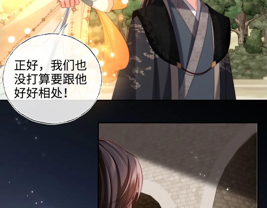 养敌为患 第53话 养的崽子长大了？ 第66页