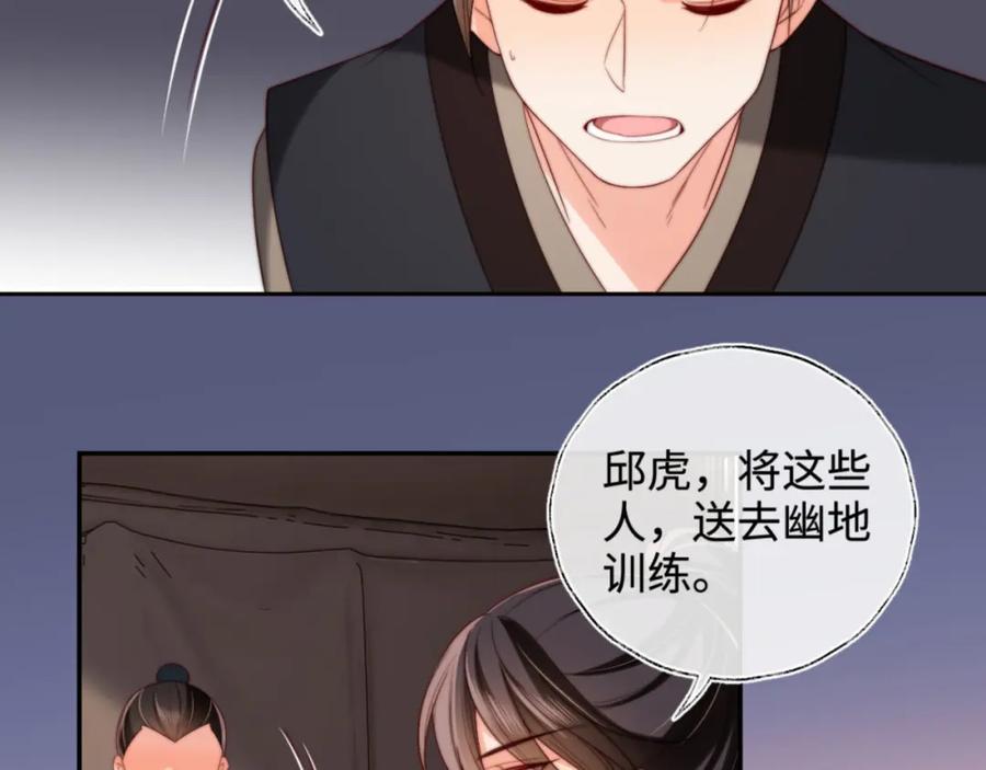 养敌为患 第53话 养的崽子长大了？ 第6页