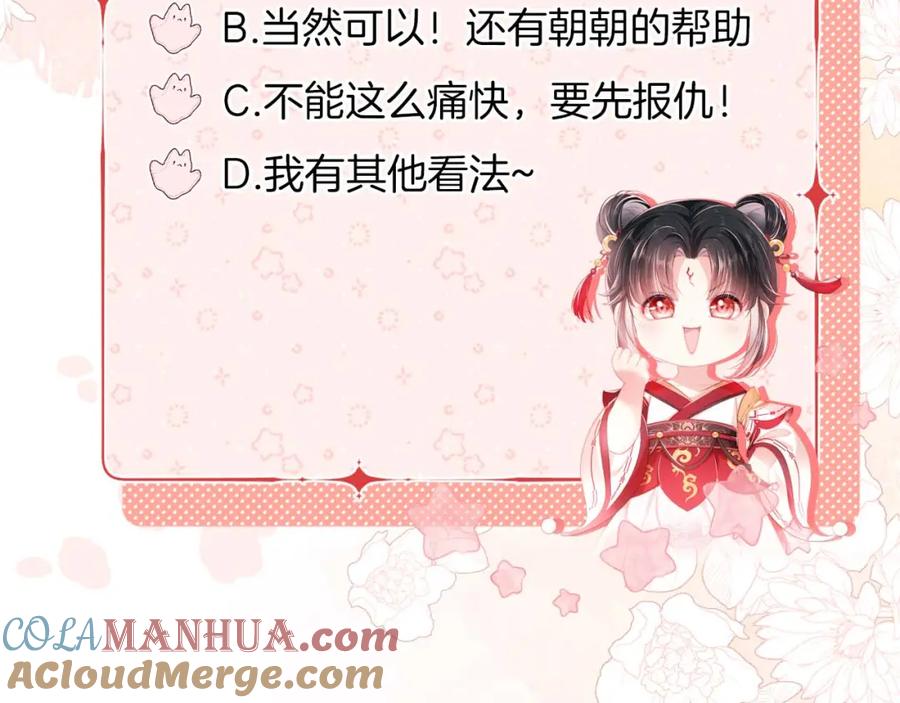 养敌为患 第53话 养的崽子长大了？ 第85页