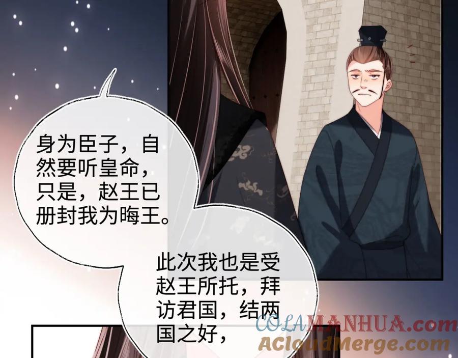 养敌为患 第53话 养的崽子长大了？ 第67页