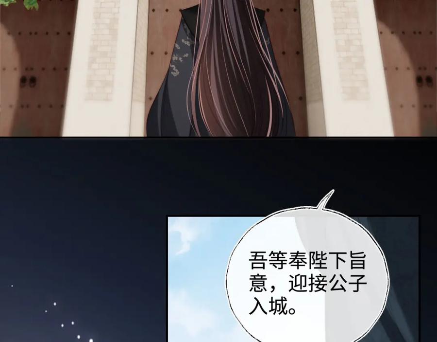 养敌为患 第53话 养的崽子长大了？ 第56页