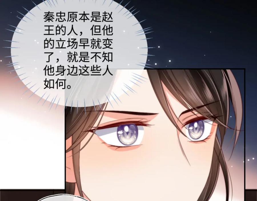 养敌为患 第53话 养的崽子长大了？ 第9页