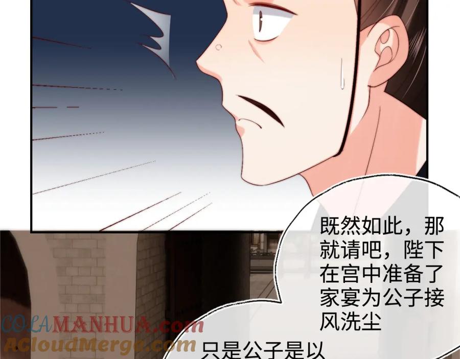 养敌为患 第53话 养的崽子长大了？ 第61页