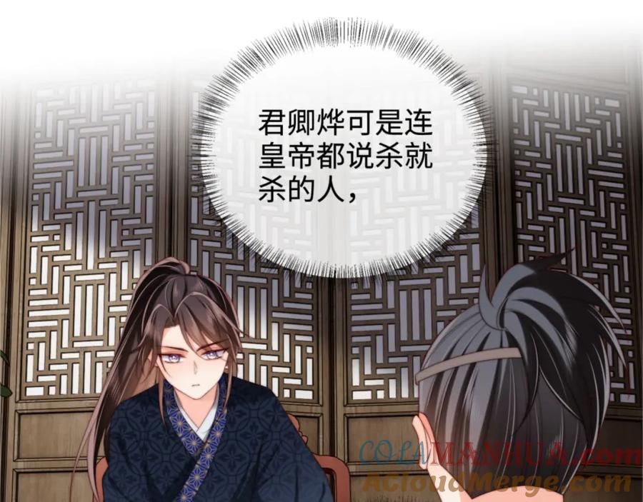养敌为患 第53话 养的崽子长大了？ 第4页