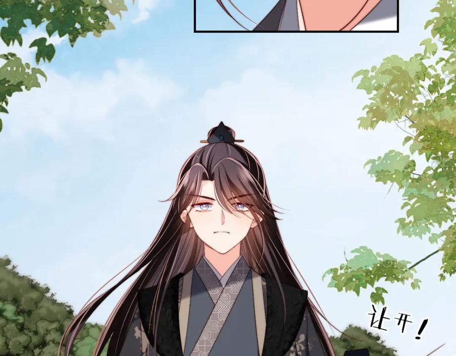 养敌为患 第53话 养的崽子长大了？ 第81页