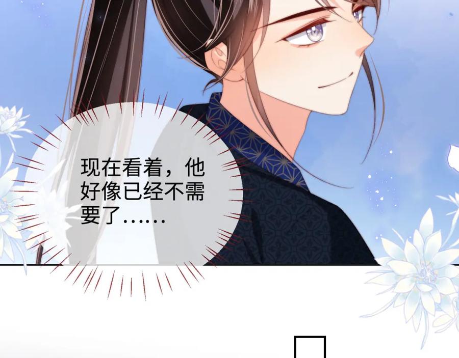 养敌为患 第53话 养的崽子长大了？ 第20页