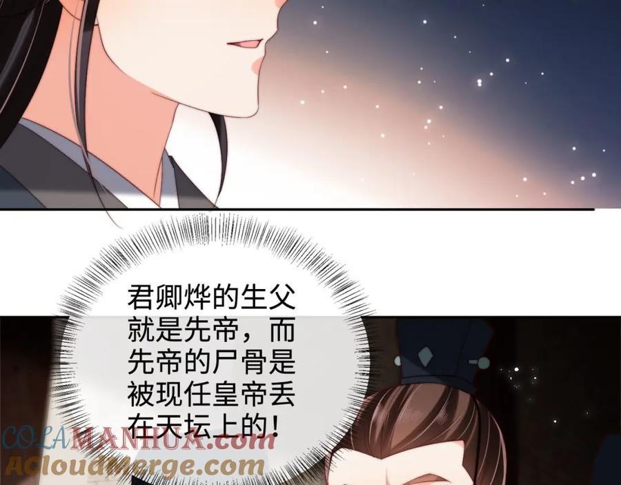 养敌为患 第53话 养的崽子长大了？ 第76页