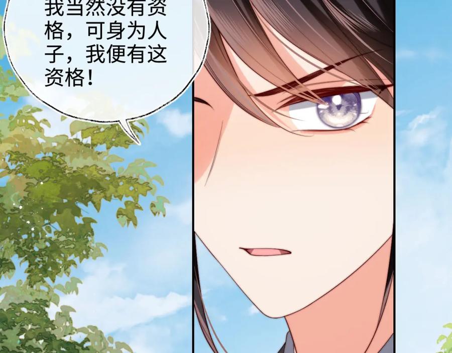 养敌为患 第53话 养的崽子长大了？ 第80页