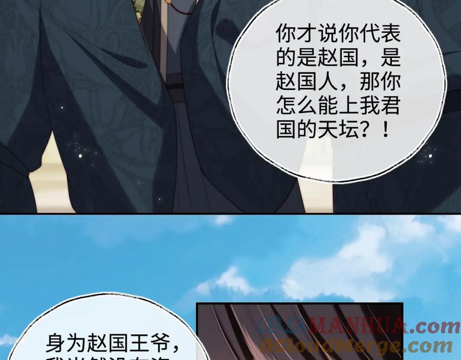 养敌为患 第53话 养的崽子长大了？ 第79页