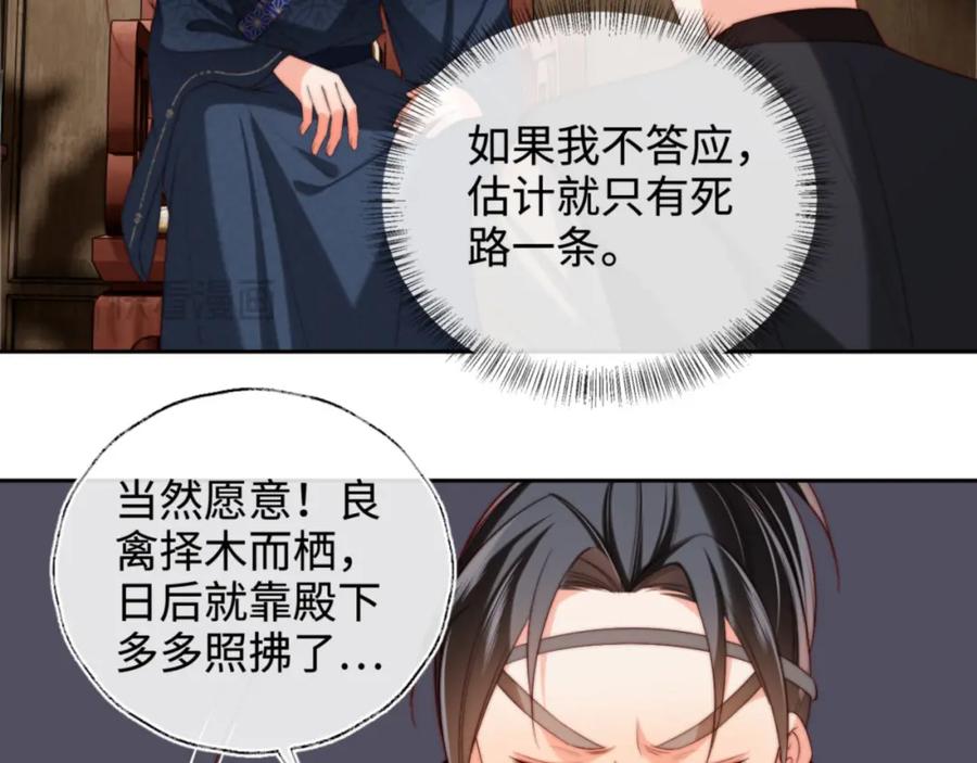 养敌为患 第53话 养的崽子长大了？ 第5页