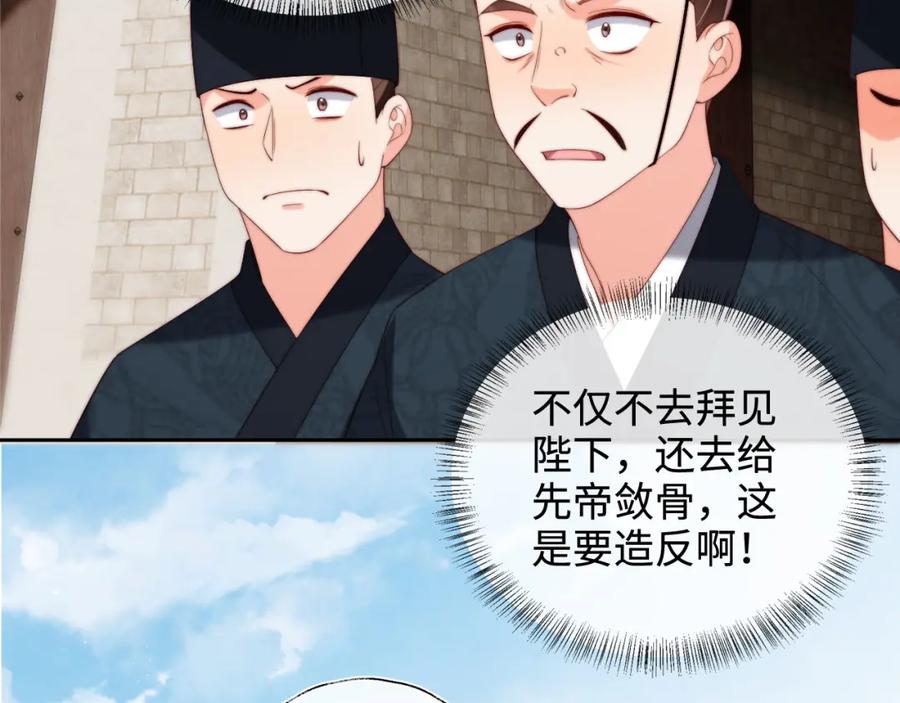 养敌为患 第53话 养的崽子长大了？ 第77页