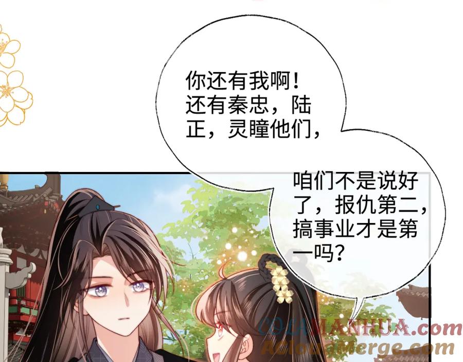 养敌为患 第54话 诺言 第25页