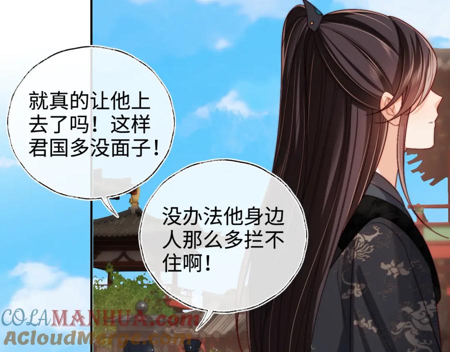 养敌为患 第54话 诺言 第13页