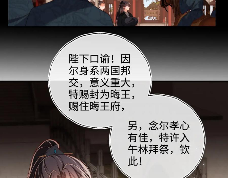 养敌为患 第54话 诺言 第68页